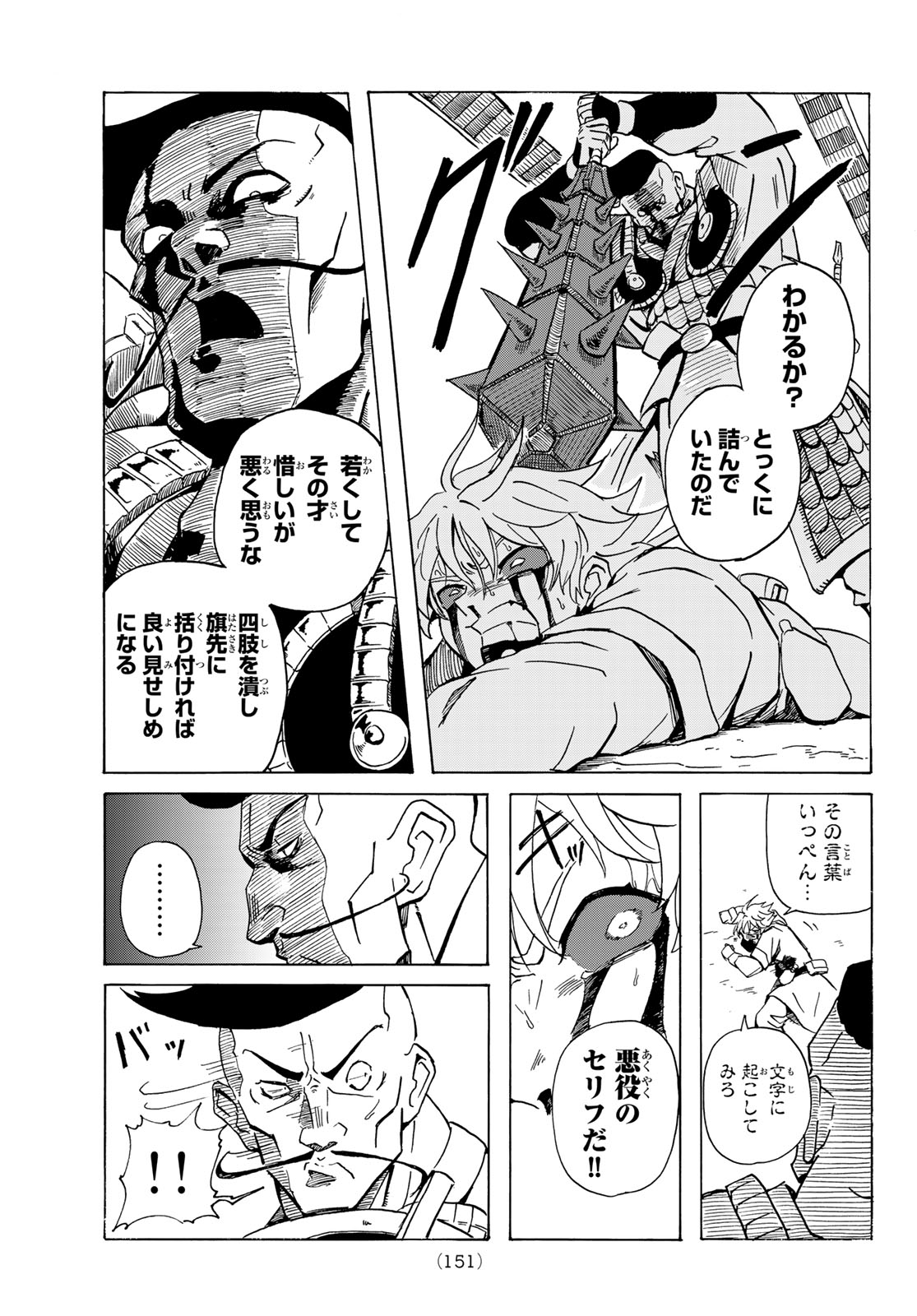 GUNYU O TSUZURU Chap 2 - Pic 37