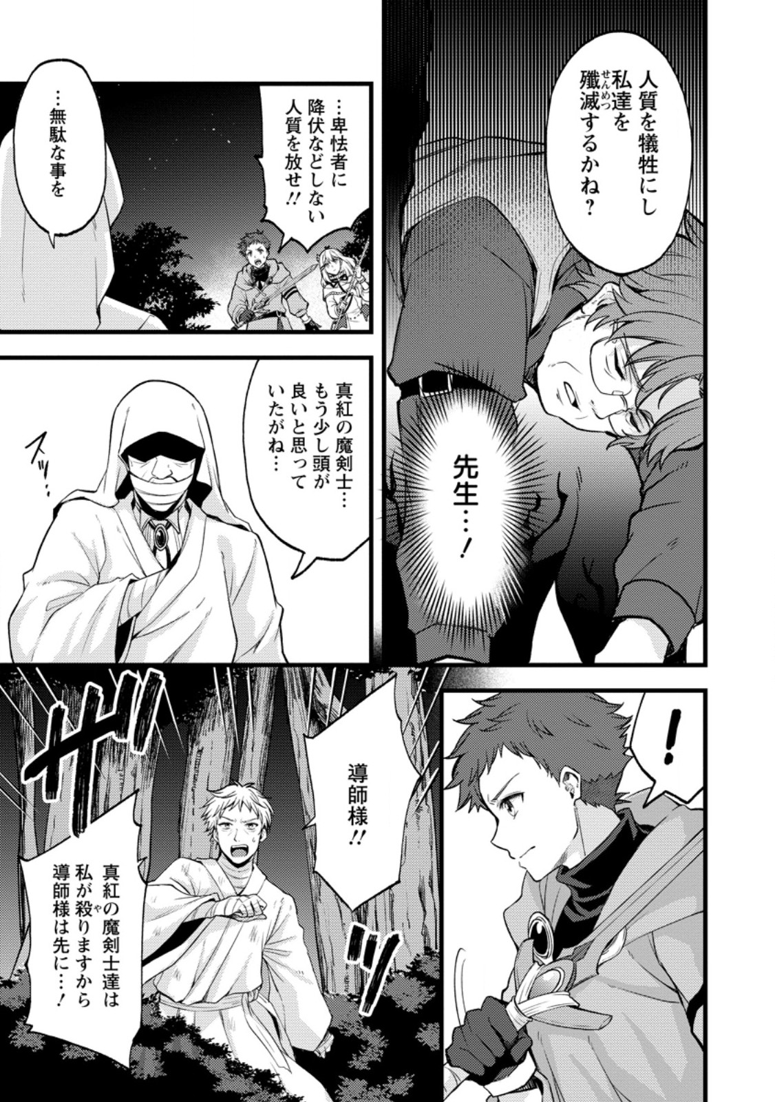KENSEI NO OSANANAJIMI GA PAWAHARA DE ORE NI TSURAKU ATARU NO DE, ZETSUEN SHITE HENKYOU DE MAKENSHI TOSHITE DENAOSU KOTO NI SHITA. (MANGA) - RAW Chapter 41.3 page 3 - nihonkuni.com