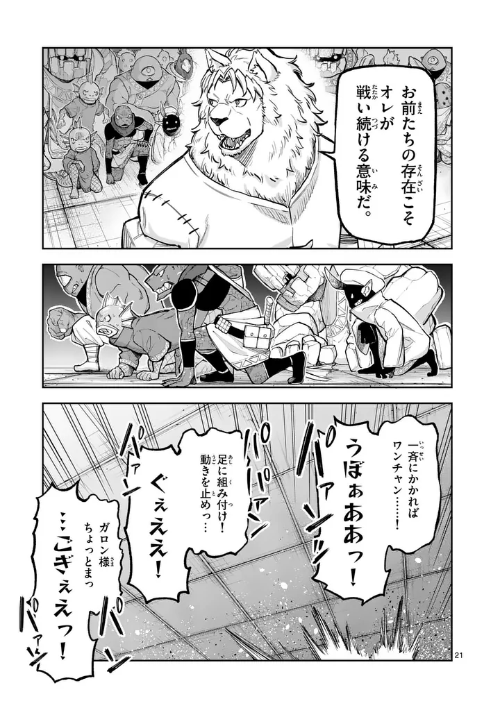 JUUOU TO YAKUSOU - RAW Chap 77.2 - Pic 7