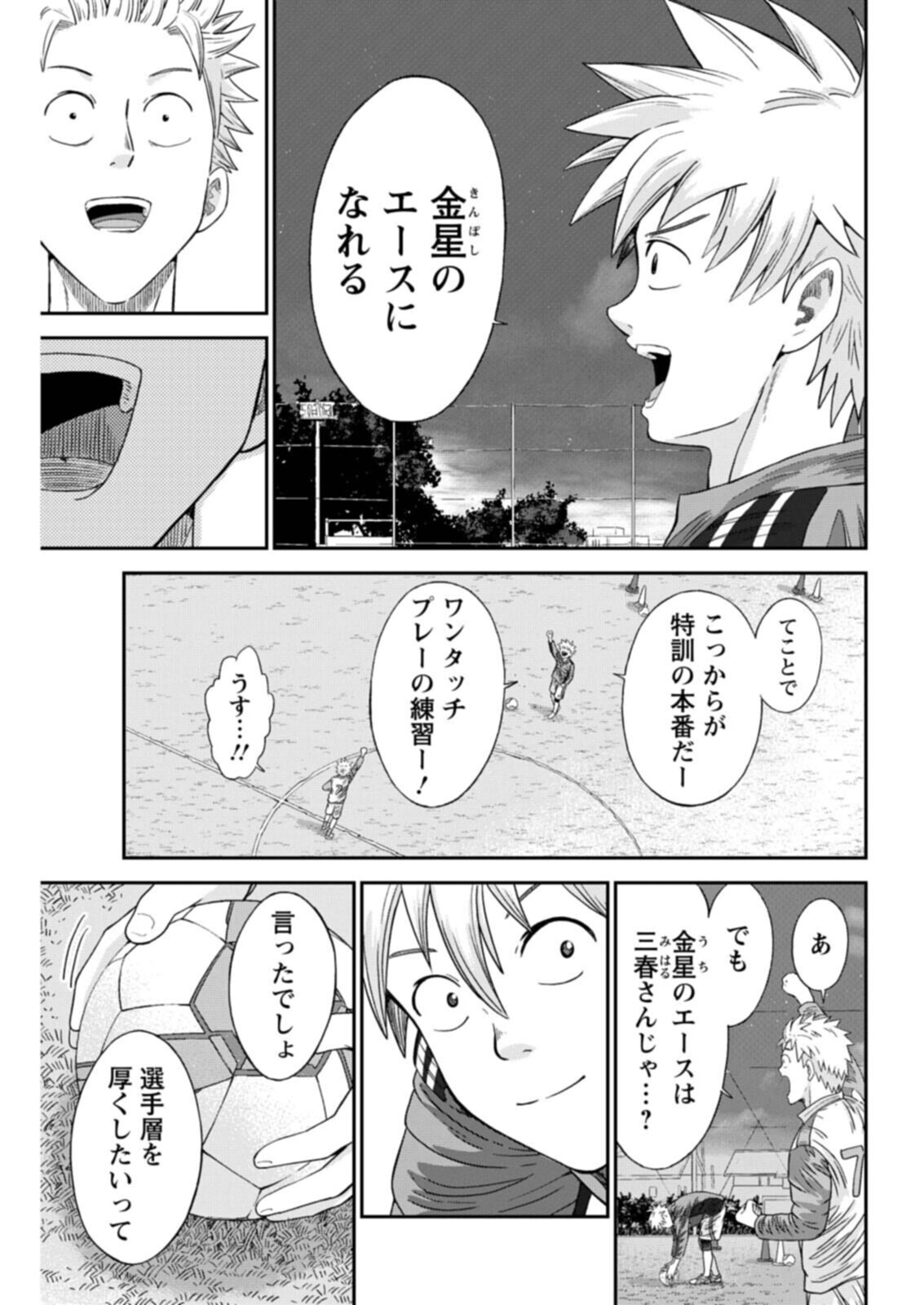 VITORIA NO KANTOKU Chapter 11 - Page 13