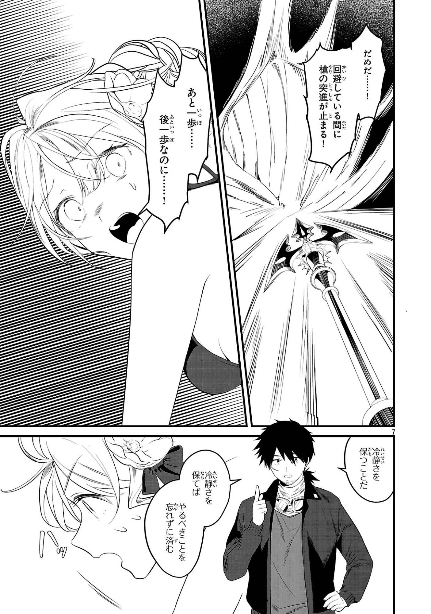 ZERO SEN ACE, ISEKAI DE SAIKYOU NO RYUU KISHI NI NARU! Chapter 21.1 page 7 - nihonkuni.com