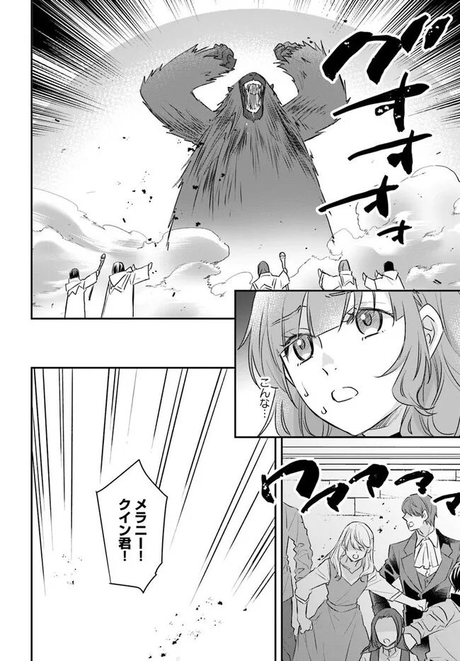 KYUUTEI MAJUTSUSHI NO KONYAKUSHA Chapter 29.1 - Page 2