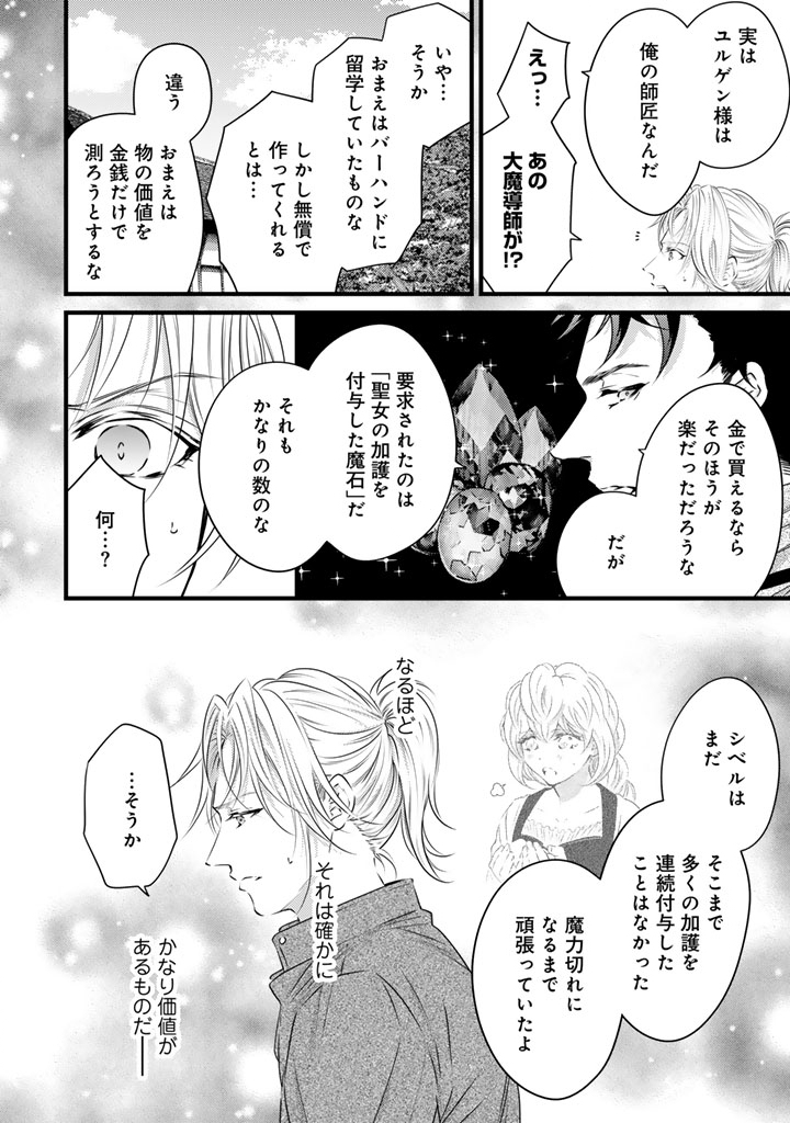 TSUIHOU SARETA KISHI SUKI SEIJO WA KYOU MO SHIAWASE Chapter 43 page 6 - nihonkuni.com