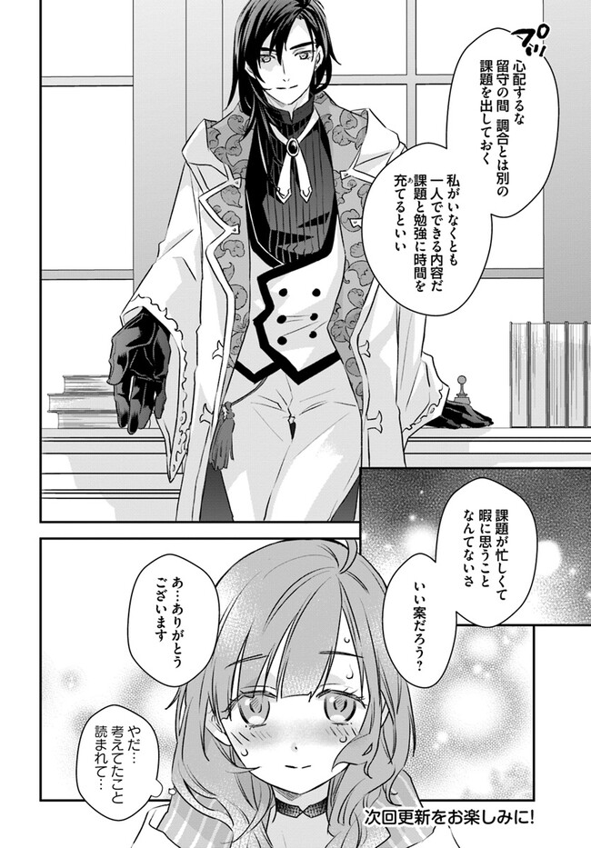 KYUUTEI MAJUTSUSHI NO KONYAKUSHA Chapter 10.3 page 6 - nihonkuni.com