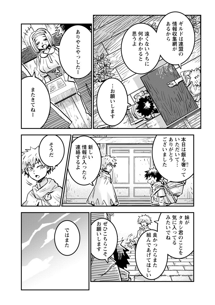 ORE NO CHOUKYOU SUKIRU GA NANKAHEN Chapter 22.1 page 6 - nihonkuni.com