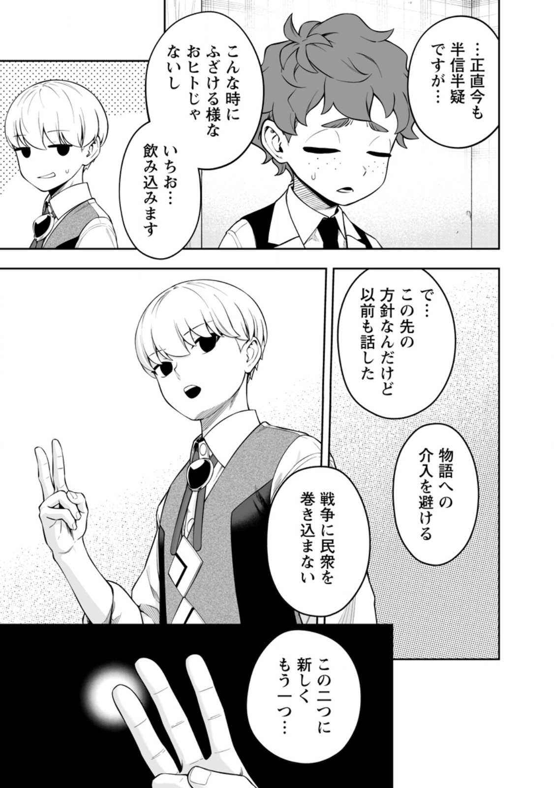 KYOU SENSHINA MOB, MUJIKAKU NI HONPEN WO HAKAI SURU (MANGA) Chapter 28.2 page 10 - nihonkuni.com
