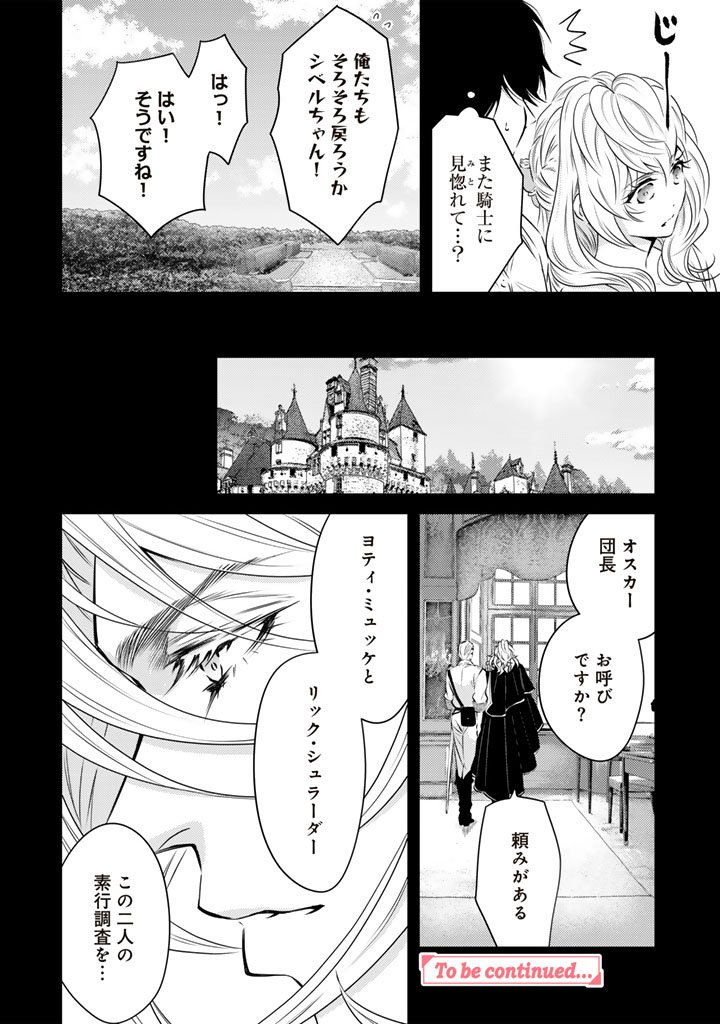 TSUIHOU SARETA KISHI SUKI SEIJO WA KYOU MO SHIAWASE Chapter 43 page 16 - nihonkuni.com