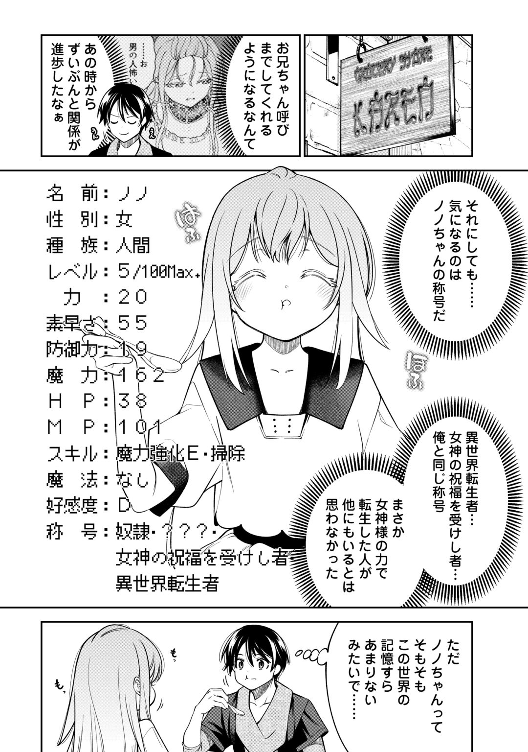 NERATTE TSUIHOU SARETA SOU KIYOSHI MAHOU TSUKAI WA ISEKAI WO OUKA OURU Chapter 23 - Page 12