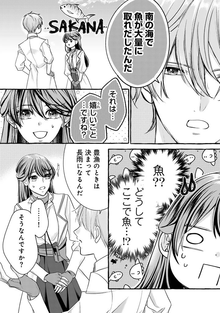 SHIITAGERARETA SHUUSAI REIJOU TO RINGOKU NO HARAGURO KENKYUUSHA-SAMA NO AMAYAKA NA YAKUSOU JIKKENSHITSU Chapter 21 - Page 10