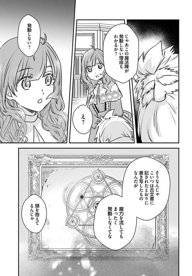 KYUUTEI MAJUTSUSHI NO KONYAKUSHA Chapter 16.1 - Page 4