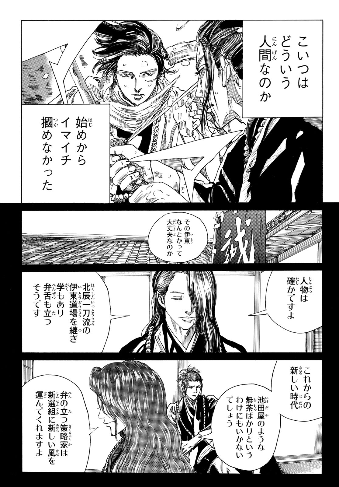 AN MO MIBURO Chapter 230 - Page 7