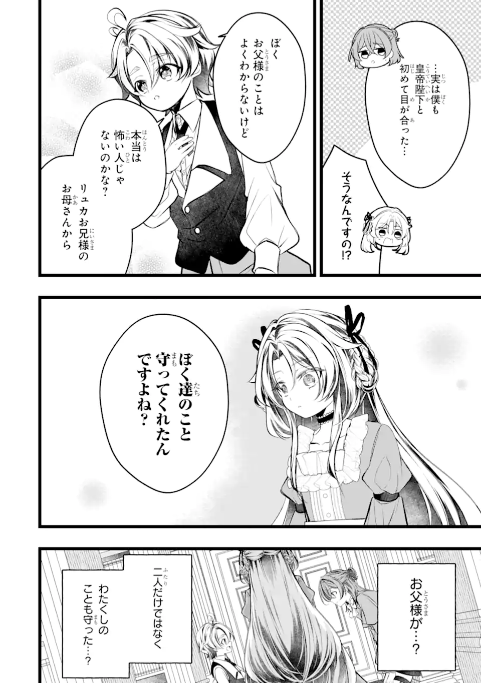 AKU NO KOUJO WA MOU DARE MO KOROSANAI Chapter 13.3 - Page 10