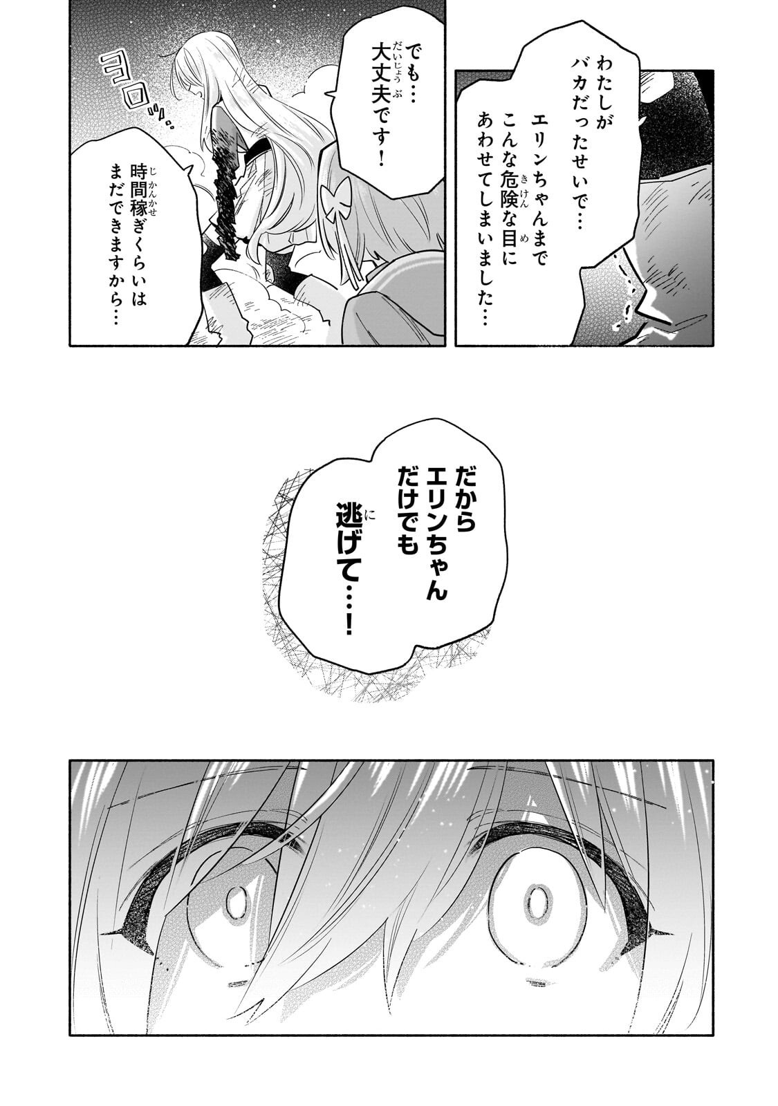 BYOUJAKU SHOUJO, TENSEI SHITE KENKOU NA NIKUTAI (SAIKYOU) WO TE NI IRERU ~TOMODACHI GA HOSHIKUTE MAKYOU KARA TABIDATTA NO DESU GA, DOUYARA WATASHI NO MAHOU WA SUKOSHI OKASHII YOU DESU!?~ RAW Chapter 10.2 page 11 - nihonkuni.com