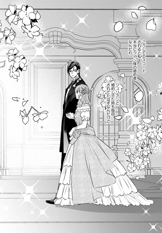 KYUUTEI MAJUTSUSHI NO KONYAKUSHA Chapter 22.1 - Page 7