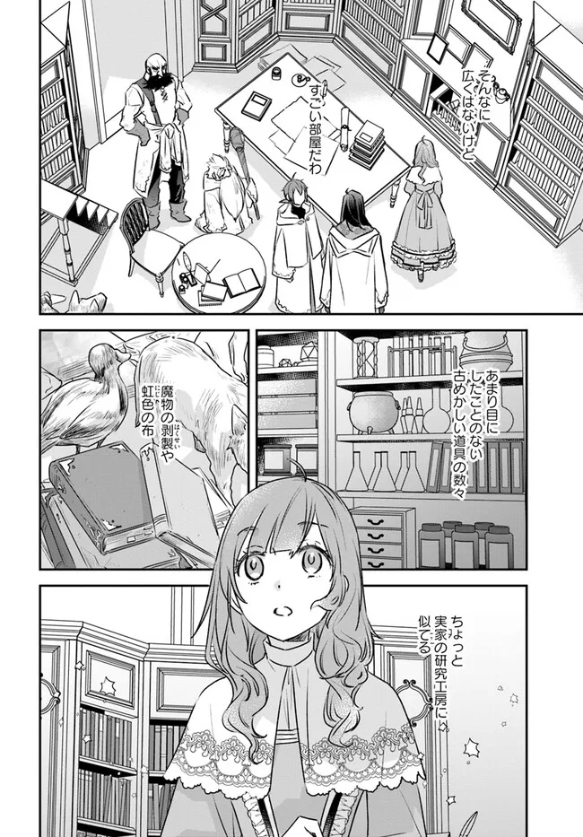 KYUUTEI MAJUTSUSHI NO KONYAKUSHA Chapter 15.3 - Page 2