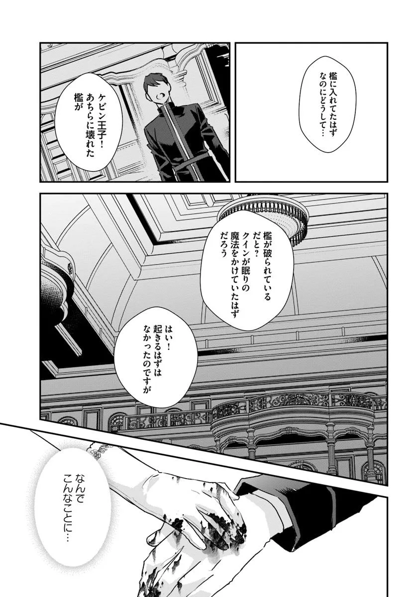 KYUUTEI MAJUTSUSHI NO KONYAKUSHA Chapter 23.4 - Page 6