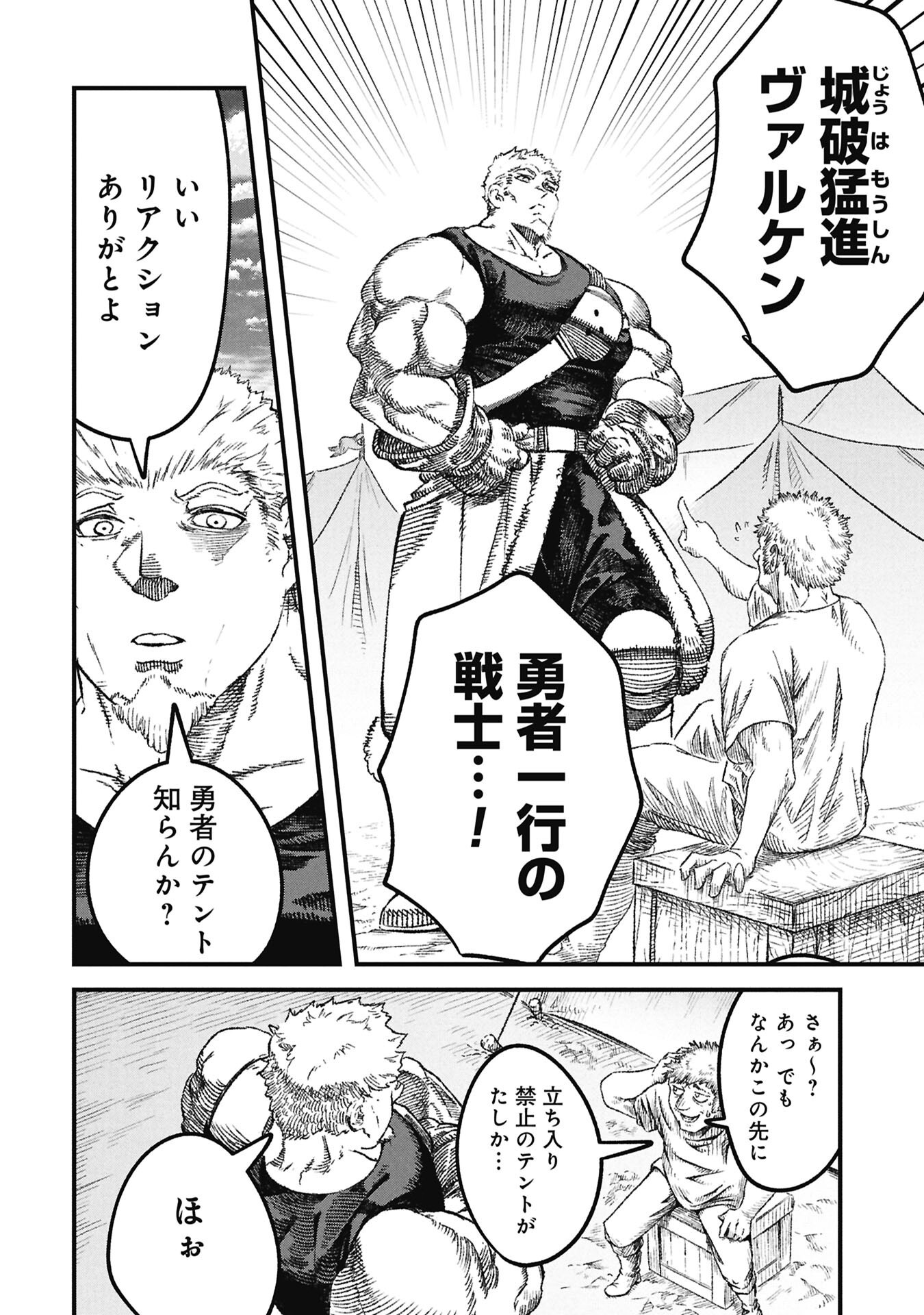 YUUSHA NI HAIBOKU SHITA MAOUSAMA WA KAERIZAKU TAME NI MAMONOGIRUDO O TSUKURU KOTO NI SHIMASHITA. - RAW Chapter 127 page 2 - nihonkuni.com