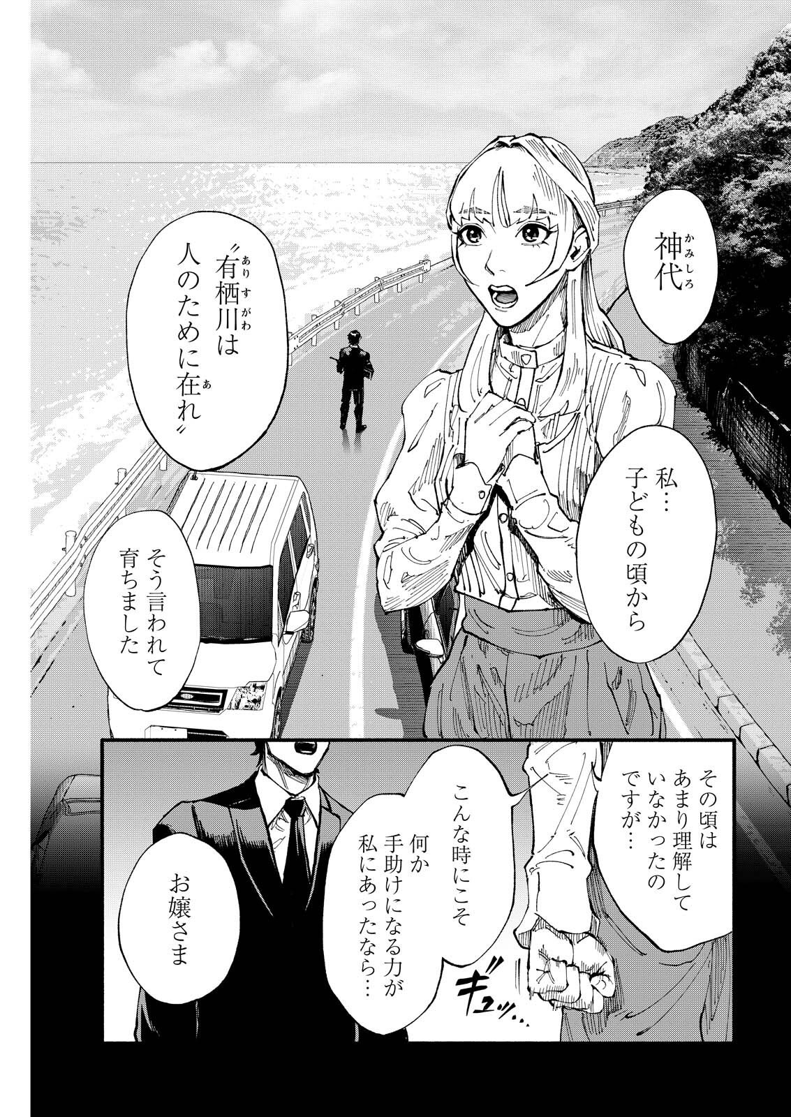 TEA OF ​​THE LIVING DEAD Chapter 12 page 1 - nihonkuni.com