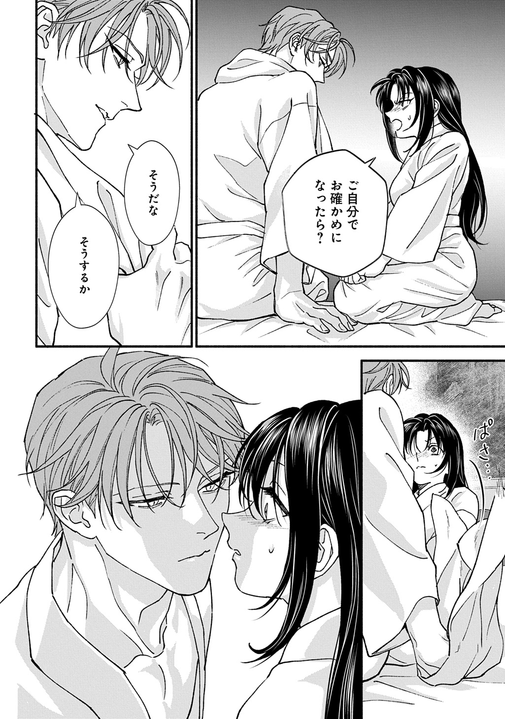 CHIMI NO HANAYOME ―― HAHA WO KOROSHITA OTOKO NI TOTSUGU HANASHI Chapter 2 page 24 - nihonkuni.com