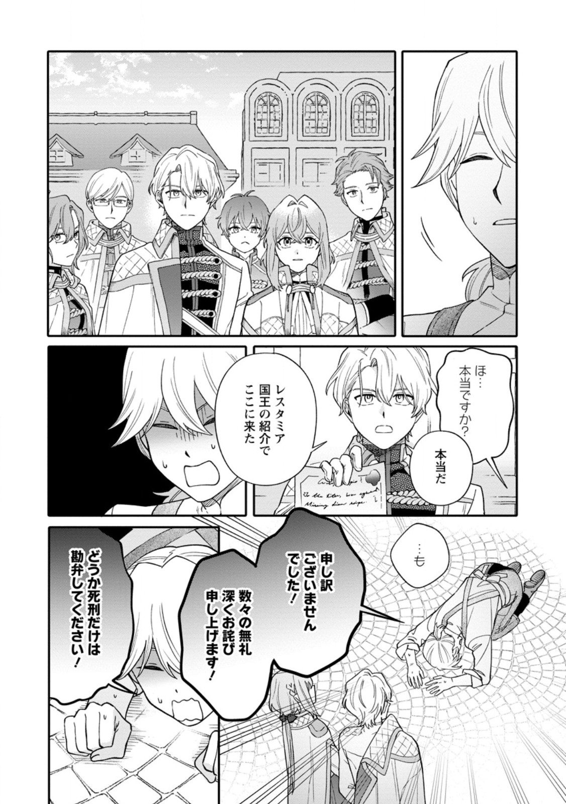 MUJIKAKU NA TENSAI MASHIRUBE GUSHI WA NONBIRI KURASHITAI (MANGA) Chapter 36.3 page 6 - nihonkuni.com