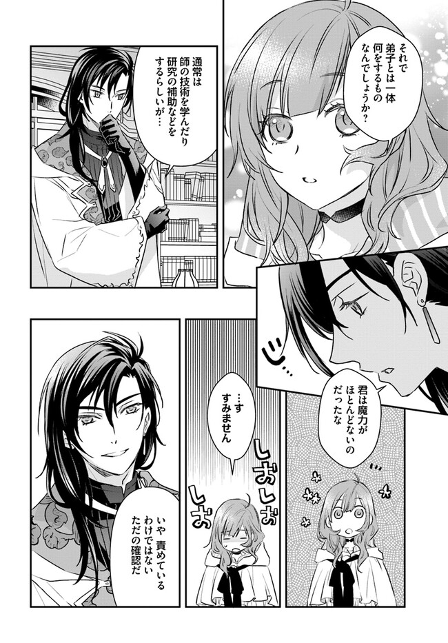 KYUUTEI MAJUTSUSHI NO KONYAKUSHA Chapter 8.2 page 2 - nihonkuni.com