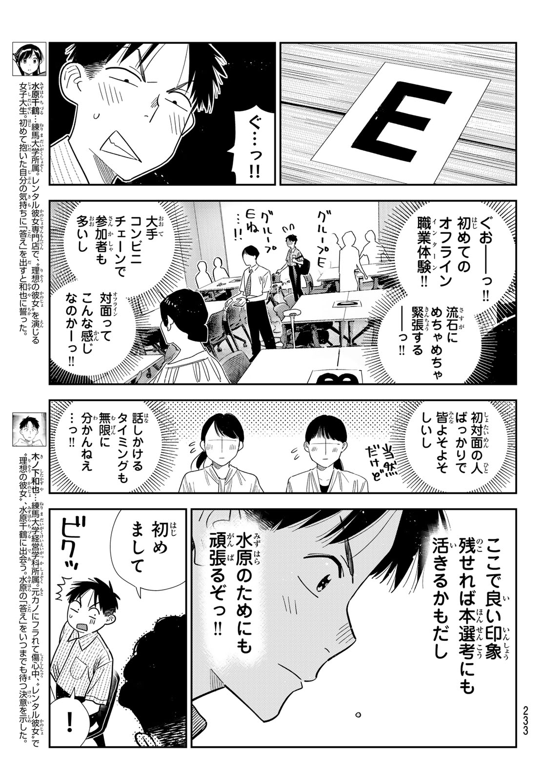 KANOJO, OKARISHIMASU - RAW Chapter 434 page 3 - nihonkuni.com