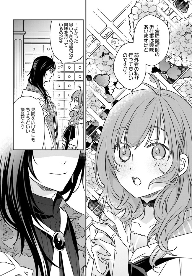 KYUUTEI MAJUTSUSHI NO KONYAKUSHA Chapter 14.1 page 6 - nihonkuni.com