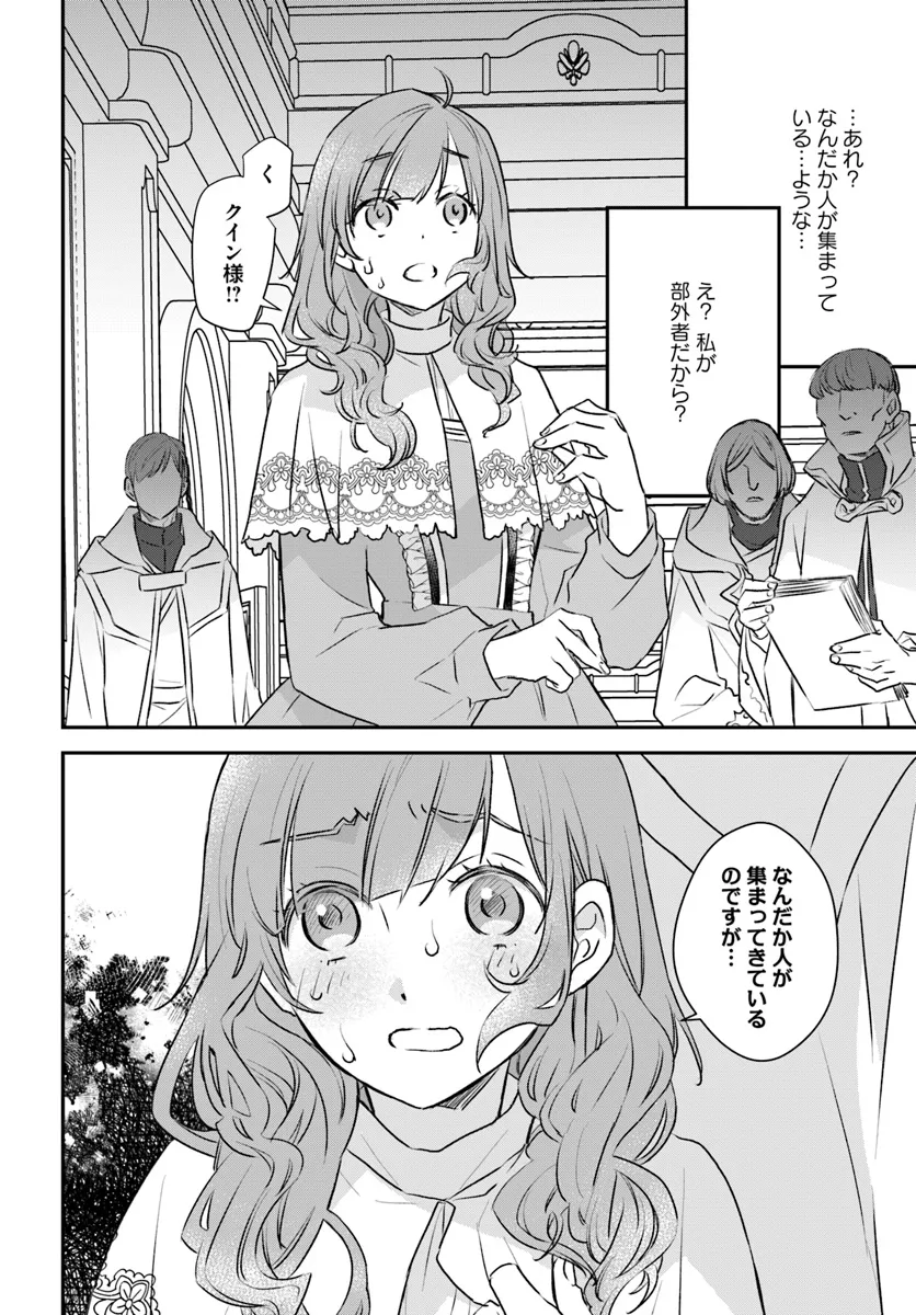 KYUUTEI MAJUTSUSHI NO KONYAKUSHA Chapter 14.3 page 4 - nihonkuni.com