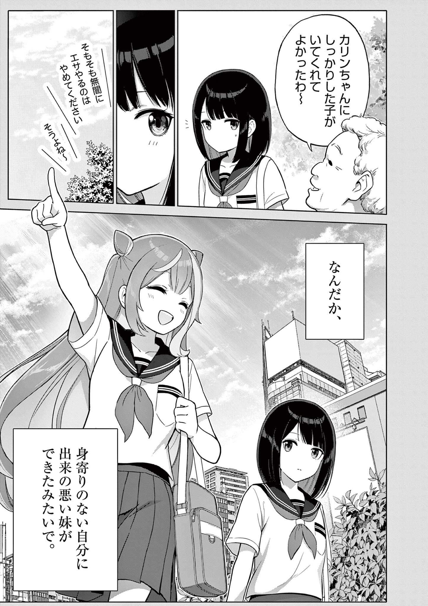 OJOU-SAMA KEITEIHEN DUNGEON HAISHINSHA, MEIWAKUKEI WO BOKOTTARA BAZUTTE DENSETSU NI NATTE MASU WA!? - RAW Chap 25 - Pic 7