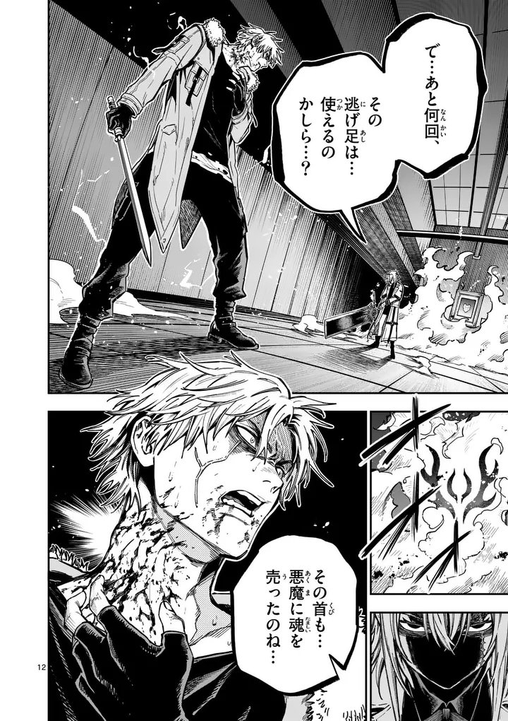 DARWIN'S DEADLY SINS Chapter 33.1 page 12 - nihonkuni.com