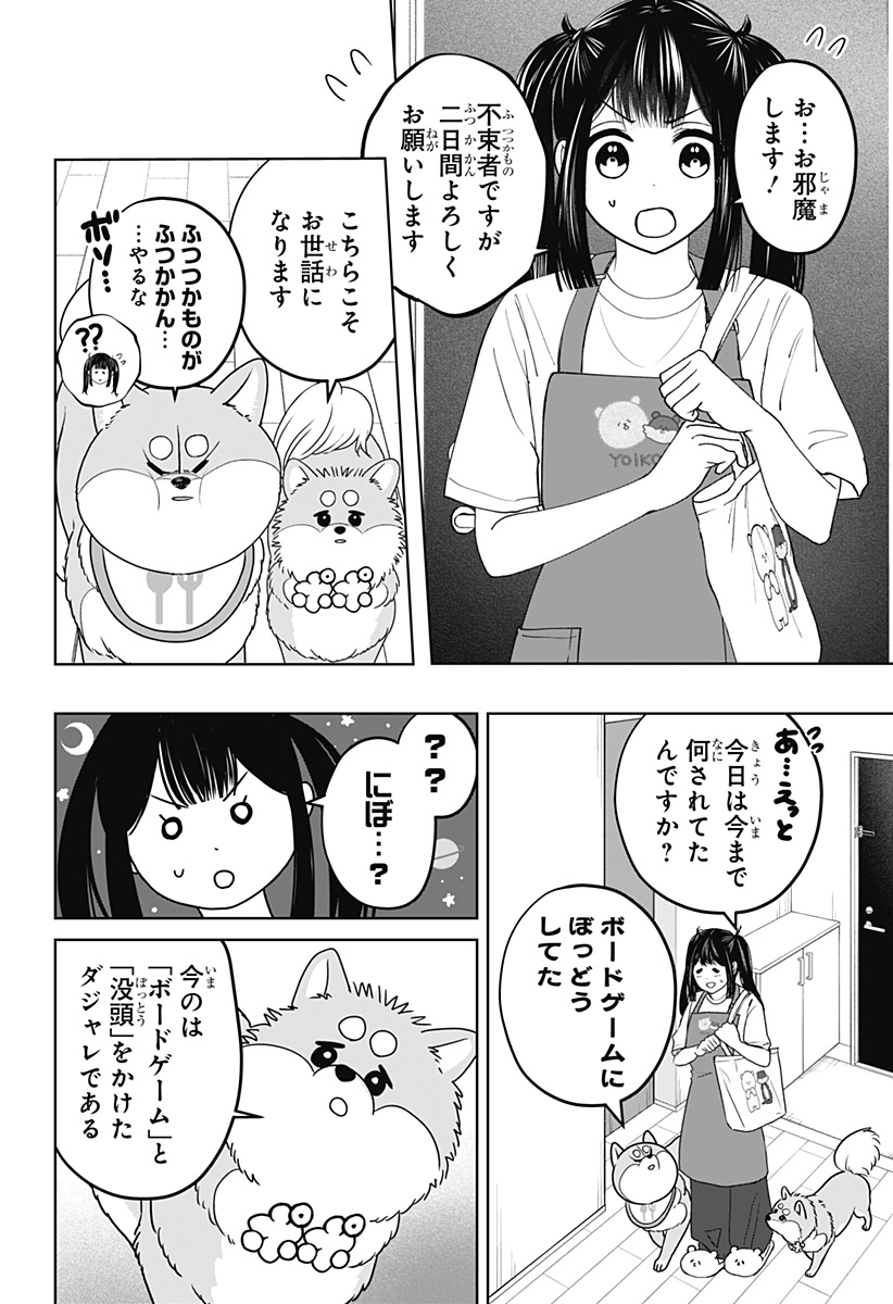 SHIBA-TSUKI BUKKEN Chapter 56 page 4 - nihonkuni.com