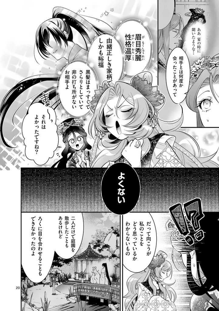 KOUKYUU NO KAMIYUISHI WA TSUKI NI SOU Chapter 16 - Page 20