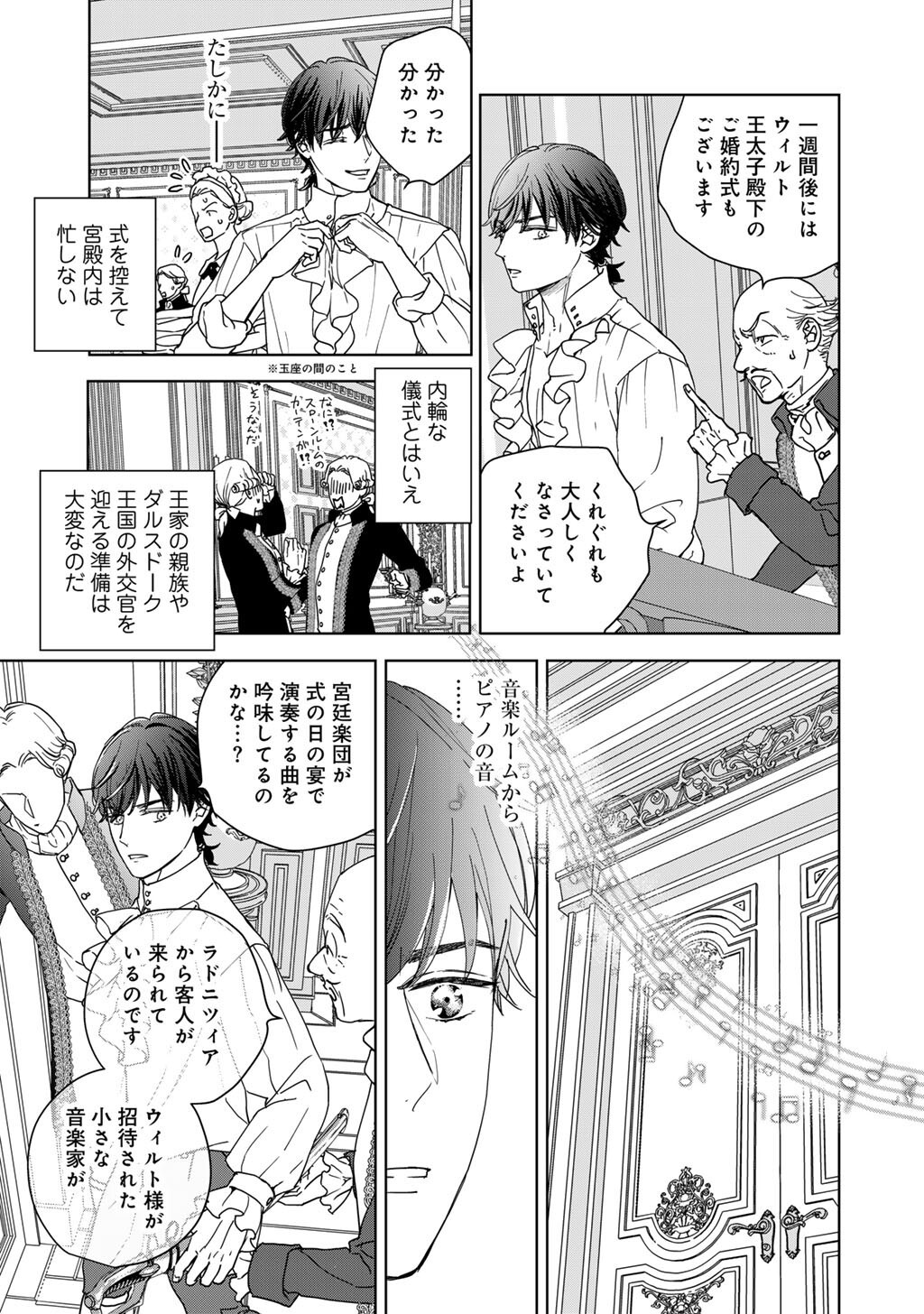 28-SAI OL, AKUYAKU OUJI WO HAJIMEMASHITA: FUJIYUU NA ISEKAI WO KAIKAKU SHIMASU! Chap 6 - Pic 5