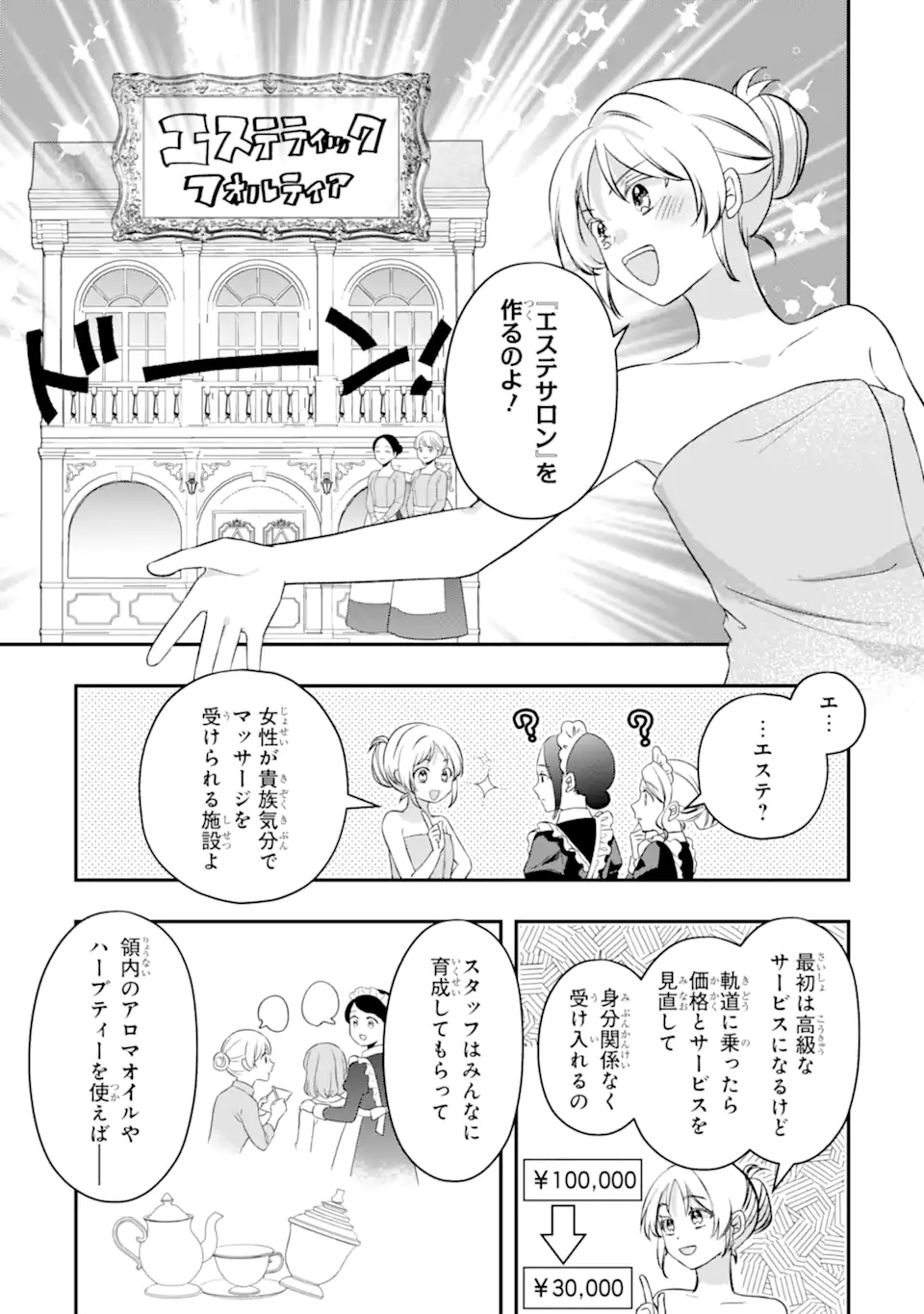 DOAMATTO HEROINE WA SOKKO SHURYO ITASHIMASU! Chapter 9.1 - Page 11