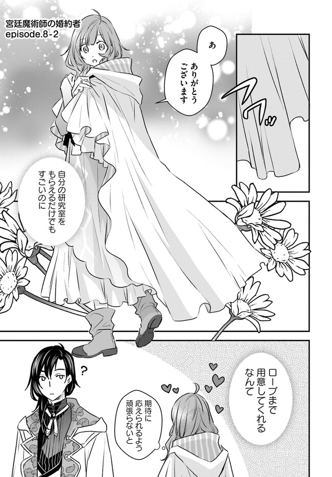 KYUUTEI MAJUTSUSHI NO KONYAKUSHA Chapter 8.2 page 1 - nihonkuni.com