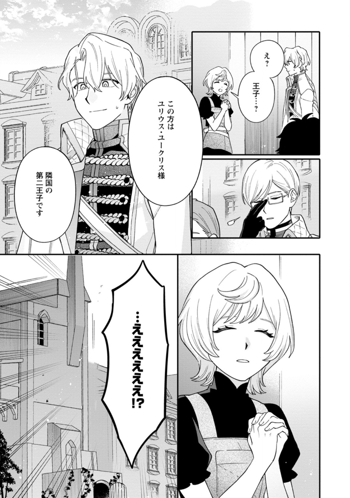 MUJIKAKU NA TENSAI MASHIRUBE GUSHI WA NONBIRI KURASHITAI (MANGA) Chapter 36.3 page 1 - nihonkuni.com