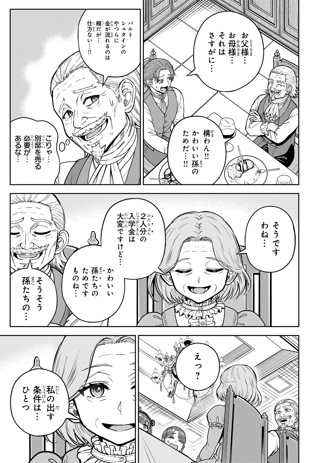 SAIKYOU NO KEN KIYOSHI, BISHOUJO MAID NI TENSEI SHI HOUKI DE MUSOU SURU Chapter 9.2 page 16 - nihonkuni.com