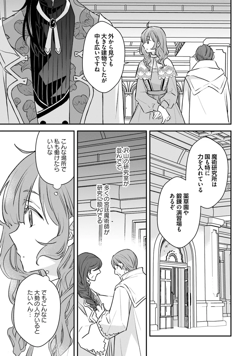 KYUUTEI MAJUTSUSHI NO KONYAKUSHA Chapter 14.3 page 3 - nihonkuni.com