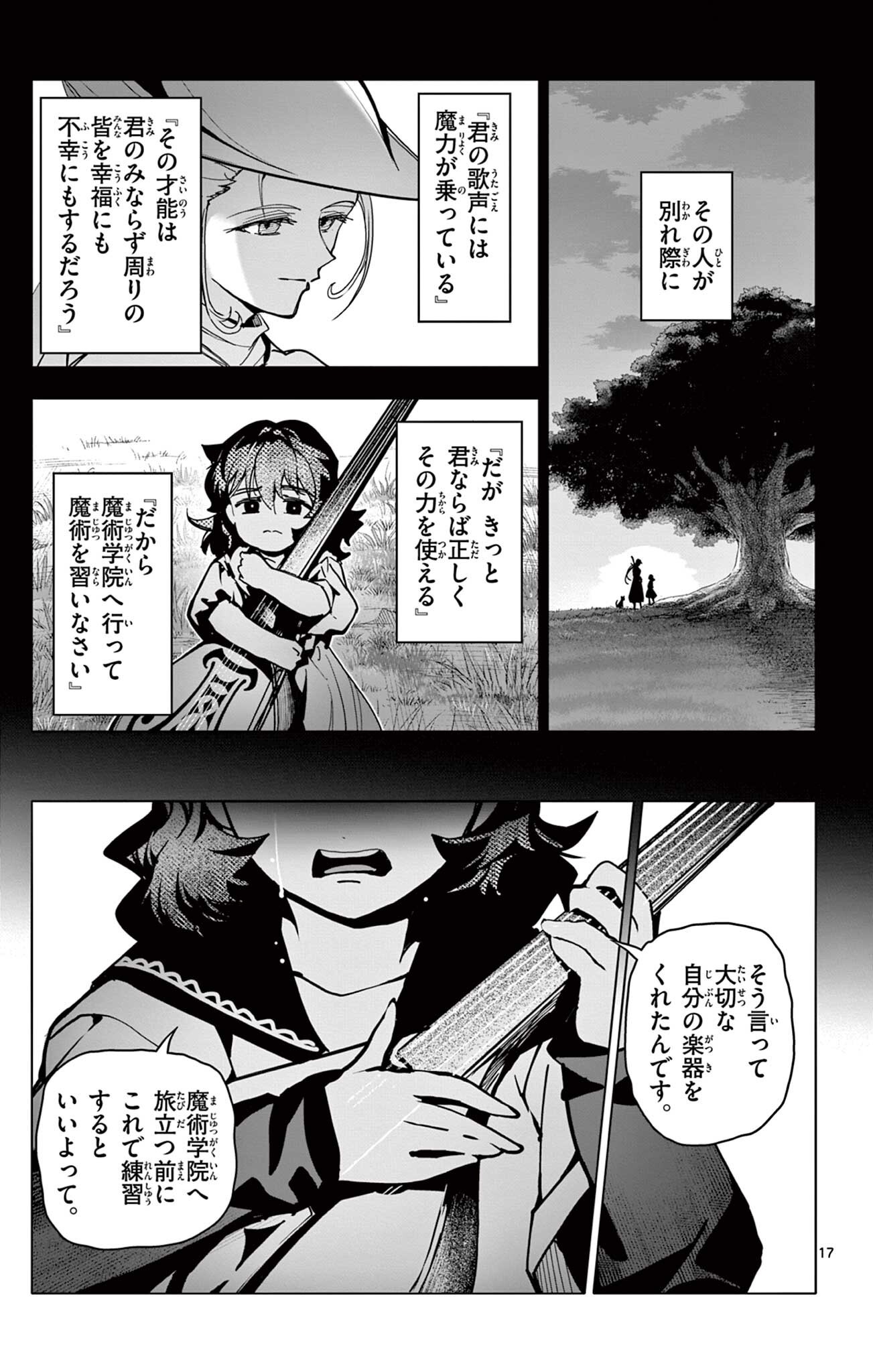 THE LORD MAGEAR'S APPRENTICE Chap 72 - Pic 17