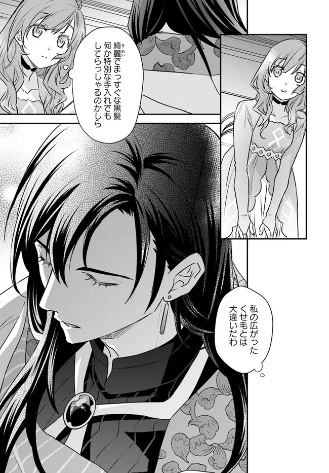 KYUUTEI MAJUTSUSHI NO KONYAKUSHA Chapter 9.3 page 5 - nihonkuni.com