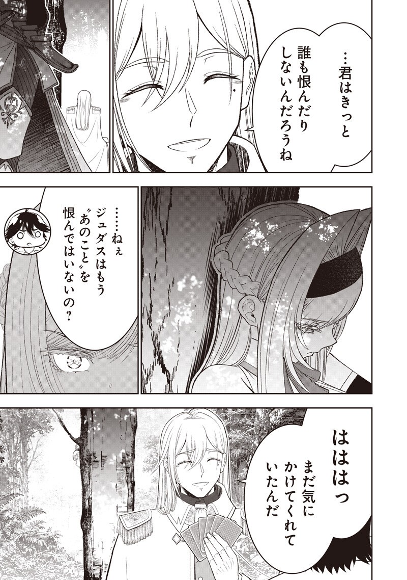 "SEKAI SAIKYOU NO SHITSUJI" BLACK SHOKUBA WO TSUIHOUSARETA ORE, KOORI NO REIJOU NI HIROWARERU Chapter 58 page 17 - nihonkuni.com