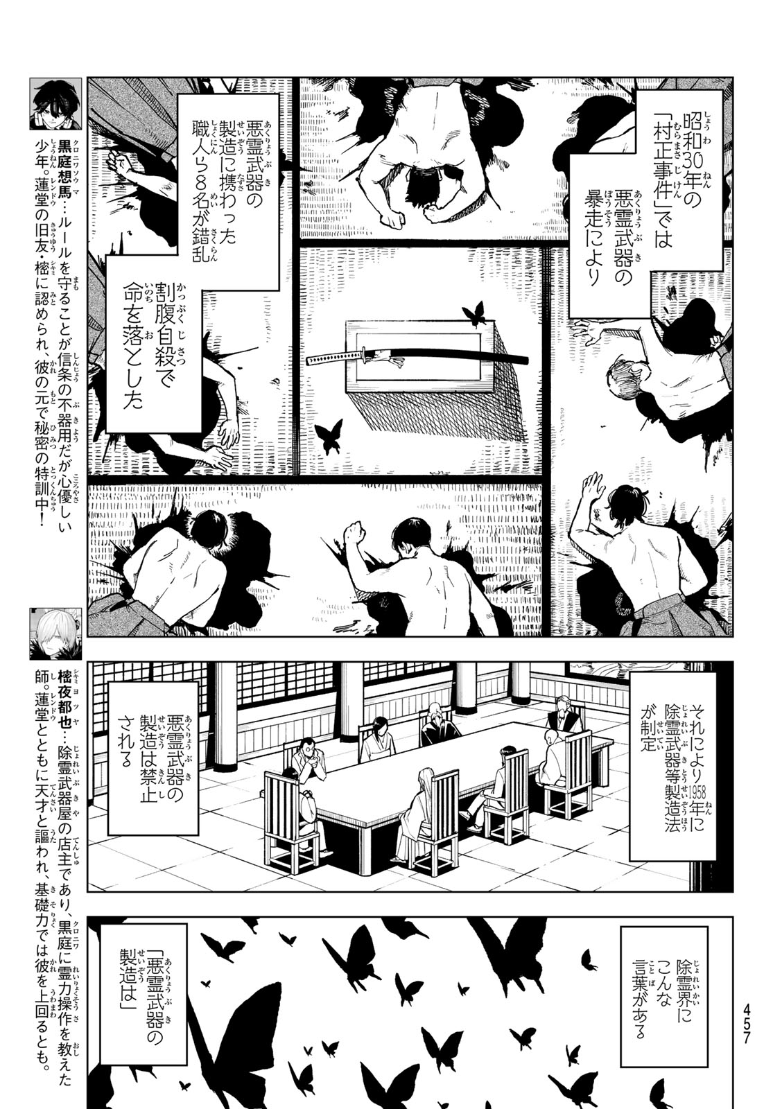 URA TOKYO NO OSOROSHI DOKORO Chapter 18 page 3 - nihonkuni.com