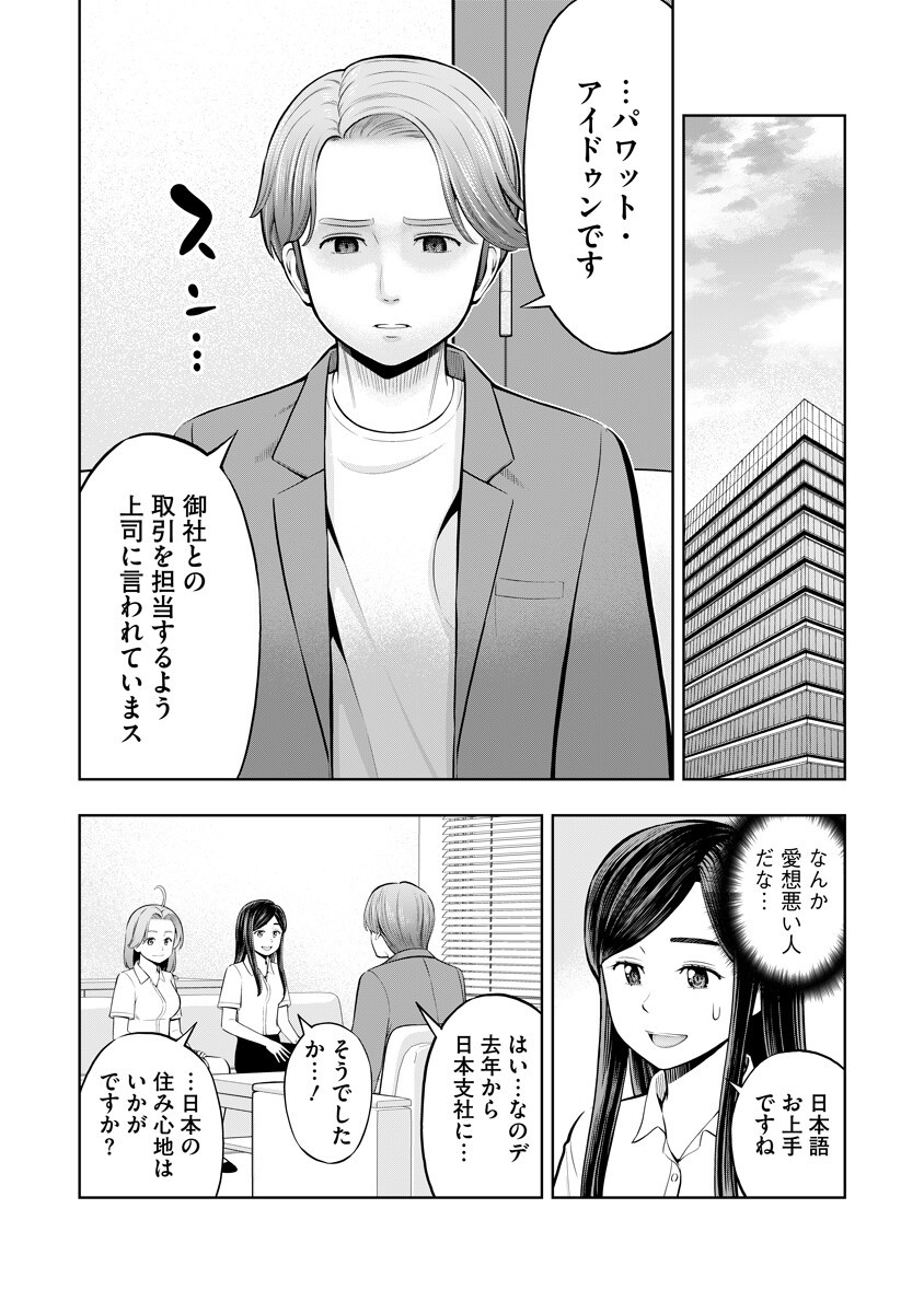 KARAUMA DAISUKI KARASHIMA-SAN! Chapter 6 page 2 - nihonkuni.com