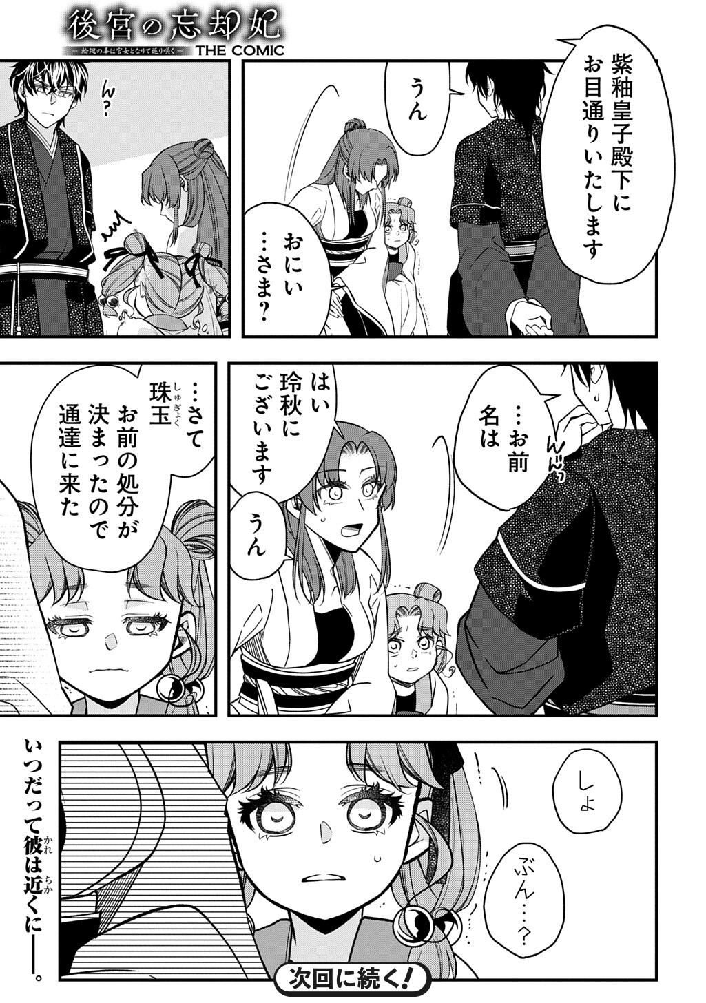 KOUKYUU NO BOUKYAKUHI: RINNE NO HANA WA KANJO TO NARITE KAERIZAKU Chapter 15.1 - Page 17