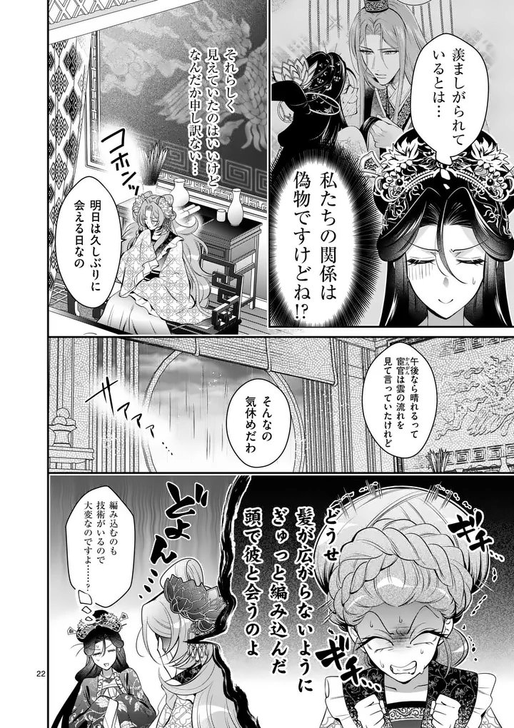 KOUKYUU NO KAMIYUISHI WA TSUKI NI SOU Chapter 16 - Page 22