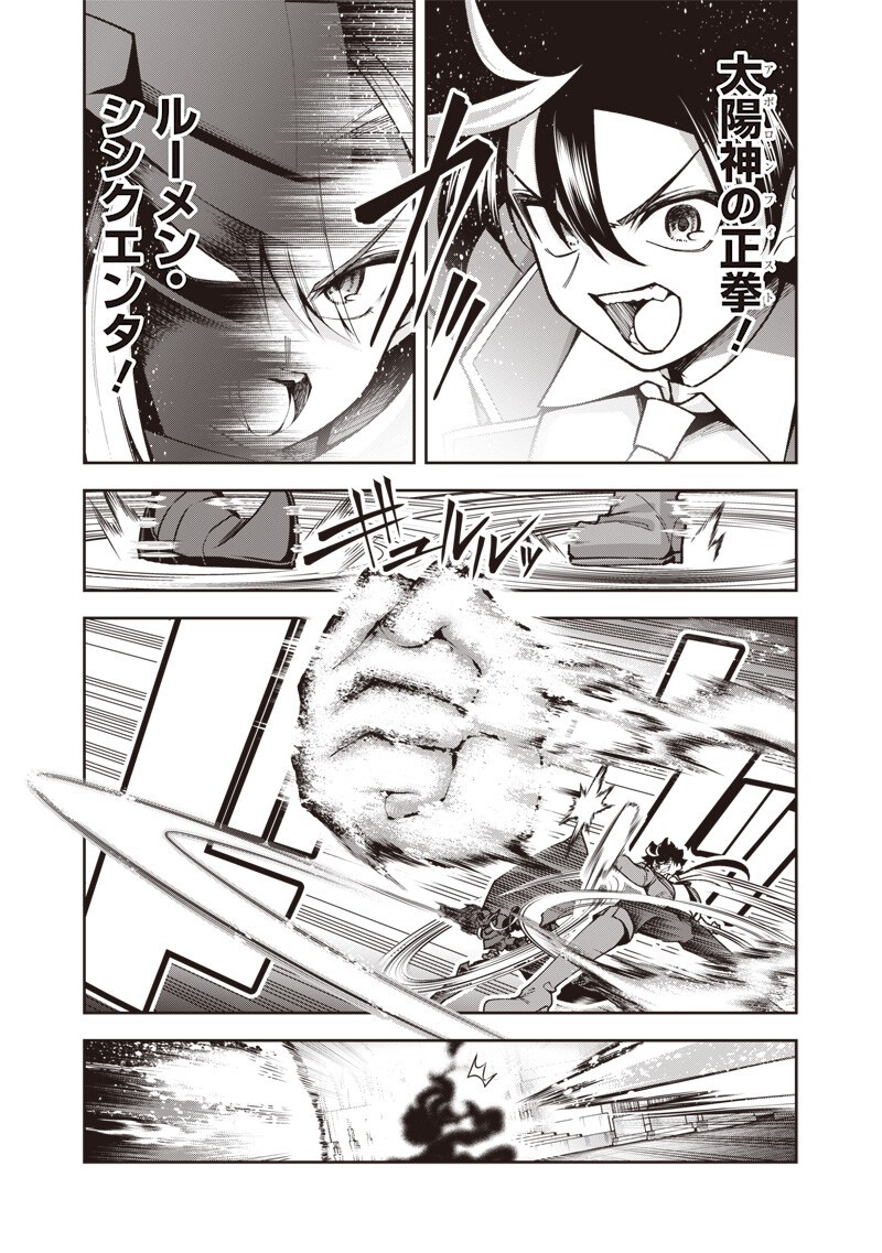 NISHUME KENJA NO EIYUTAN: UMAREKAWATTA SAIKYO, ZENSE DE KITAETA MAHOU DE GAKUEN MUSO SURU - RAW Chapter 15.1 - Page 11