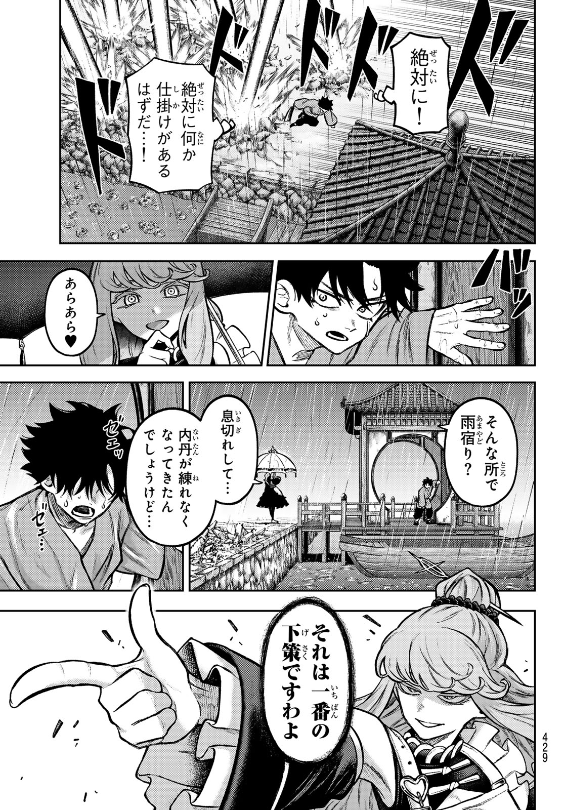 SENSEN SENKI Chapter 8 page 11 - nihonkuni.com