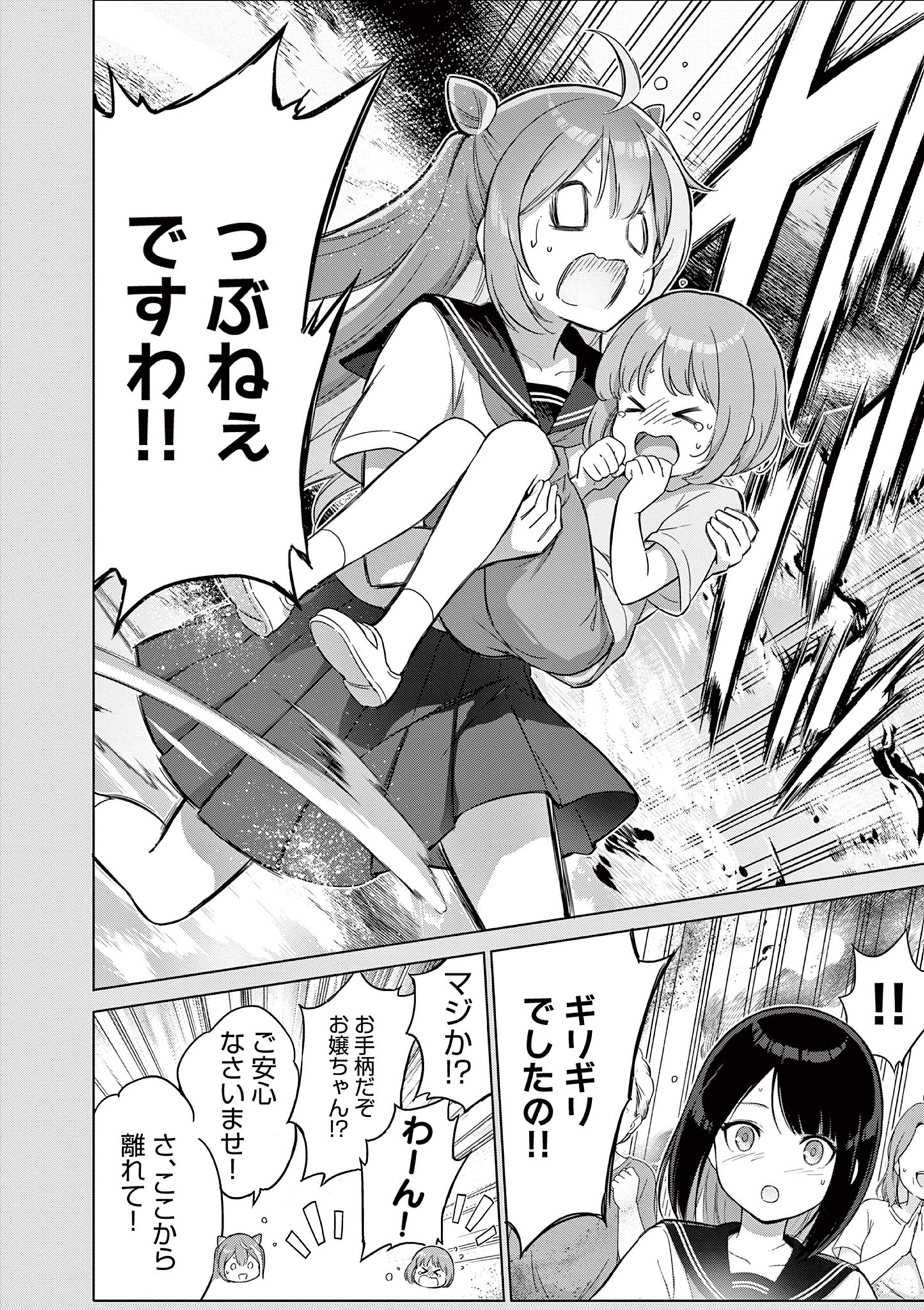 OJOU-SAMA KEITEIHEN DUNGEON HAISHINSHA, MEIWAKUKEI WO BOKOTTARA BAZUTTE DENSETSU NI NATTE MASU WA!? - RAW Chap 25 - Pic 14