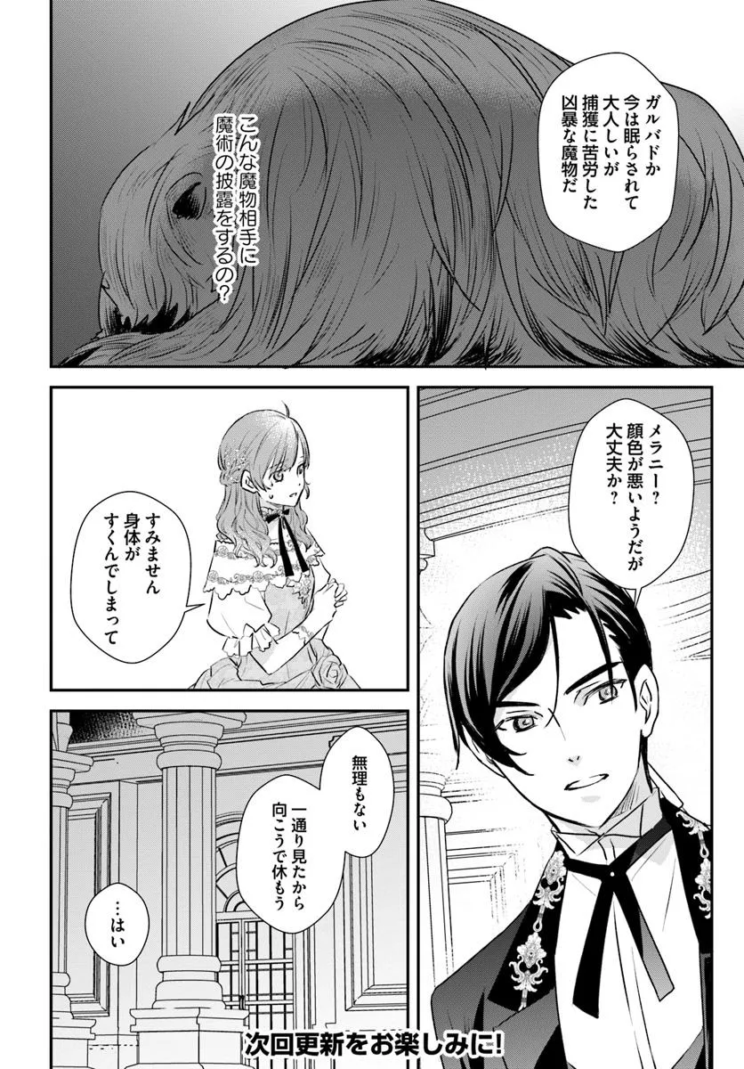 KYUUTEI MAJUTSUSHI NO KONYAKUSHA Chapter 22.2 - Page 5