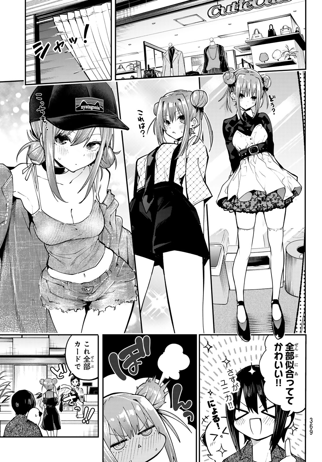 YUMENE CONNECT Chapter 87 - Page 5